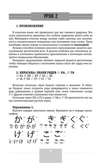 Интенсивный курс японского языка для начинающих 11
