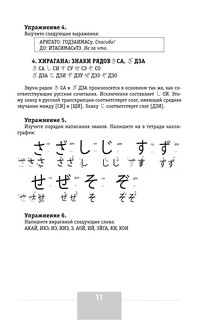 Интенсивный курс японского языка для начинающих 13