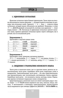 Интенсивный курс японского языка для начинающих 14