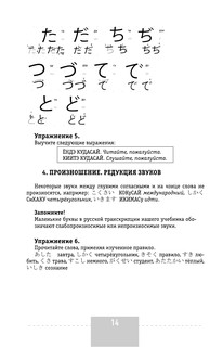 Интенсивный курс японского языка для начинающих 16