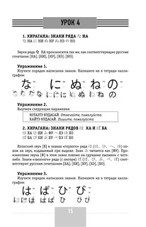 Интенсивный курс японского языка для начинающих 17