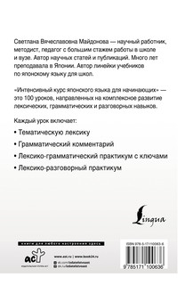 Интенсивный курс японского языка для начинающих 18