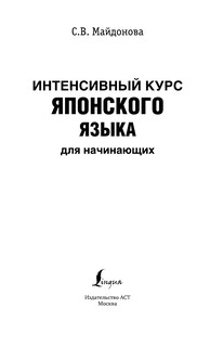 Интенсивный курс японского языка для начинающих 3