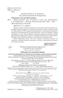 Интенсивный курс японского языка для начинающих 4