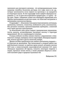 Интенсивный курс японского языка для начинающих 6