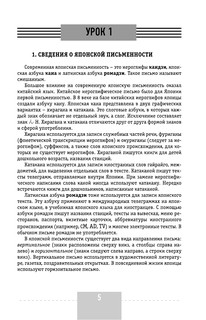 Интенсивный курс японского языка для начинающих 7