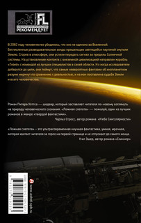 Ложная слепота 2