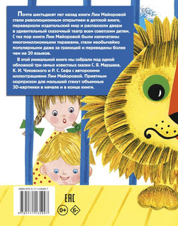 Лучшие сказки для малыша (ил. Л.Майоровой) 2