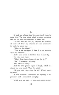 Маленький принц. Уровень 2 13