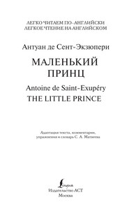 Маленький принц. Уровень 2 2