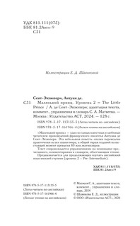 Маленький принц. Уровень 2 3