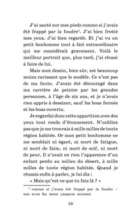 Маленький принц. Уровень 2 12