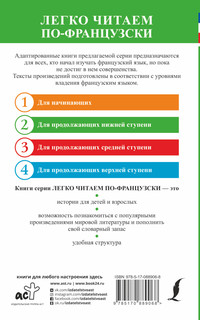 Маленький принц. Уровень 2 16