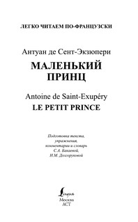 Маленький принц. Уровень 2 3