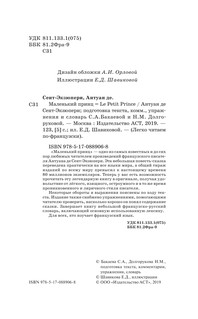 Маленький принц. Уровень 2 4