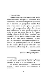 Маленький принц. Уровень 2 5