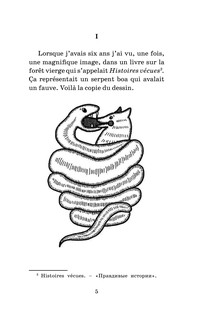 Маленький принц. Уровень 2 7