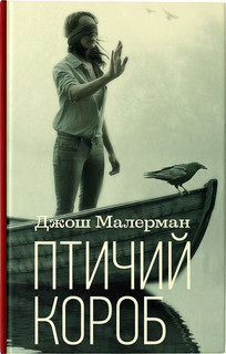 Птичий короб 2