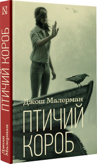 Птичий короб 3