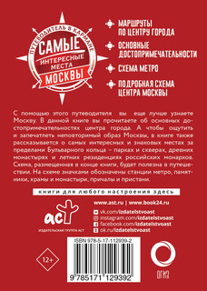 Самые интересные места Москвы 2