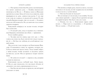 Ночной садовник 3