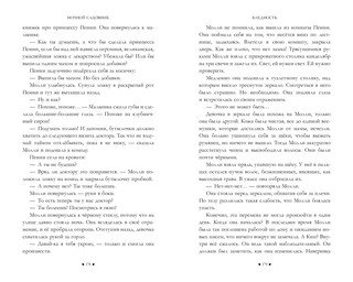 Ночной садовник 6