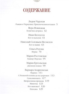 Пушистые истории о котах и кошках 2