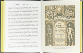 История шарлатанства 2