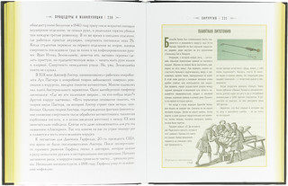 История шарлатанства 3