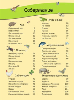 Большая книга о природе 2