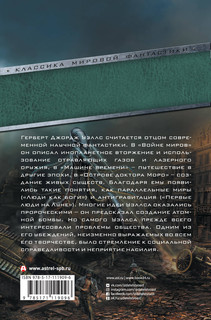 Война миров. Машина времени. Человек-невидимка. Остров доктора Моро 2