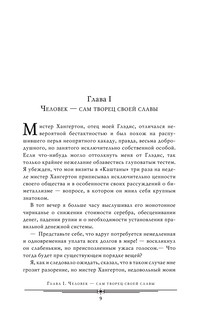 Затерянный мир и другие удивительные приключения профессора Челленджера 11