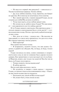 Затерянный мир и другие удивительные приключения профессора Челленджера 14