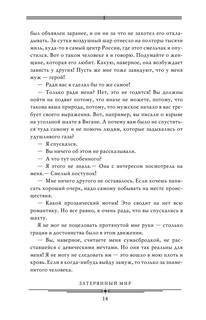 Затерянный мир и другие удивительные приключения профессора Челленджера 16