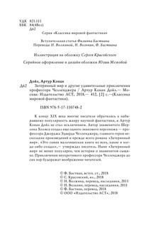 Затерянный мир и другие удивительные приключения профессора Челленджера 4