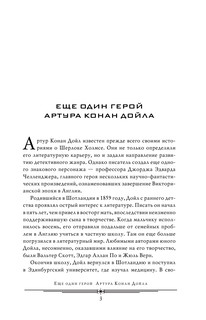 Затерянный мир и другие удивительные приключения профессора Челленджера 5
