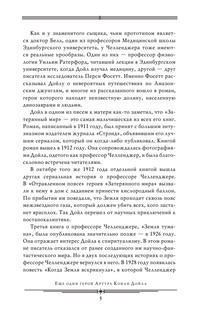 Затерянный мир и другие удивительные приключения профессора Челленджера 7