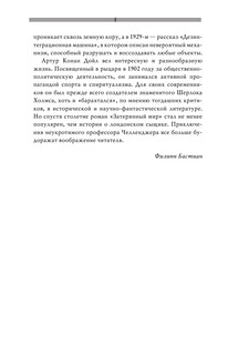 Затерянный мир и другие удивительные приключения профессора Челленджера 8