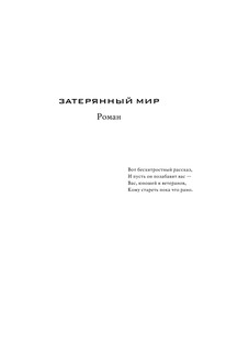 Затерянный мир и другие удивительные приключения профессора Челленджера 9