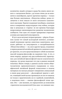 Искусство войны 10