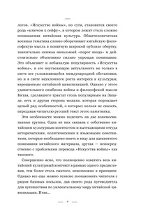 Искусство войны 11