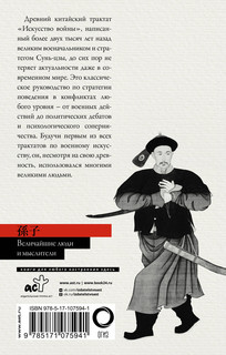 Искусство войны 18