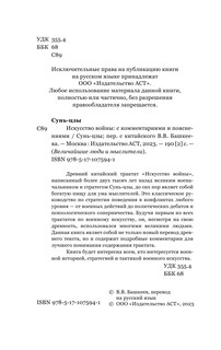 Искусство войны 4