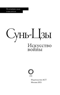 Искусство войны 5
