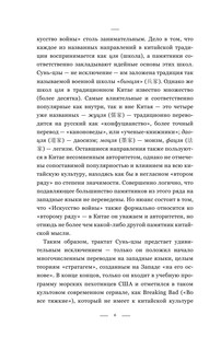 Искусство войны 8