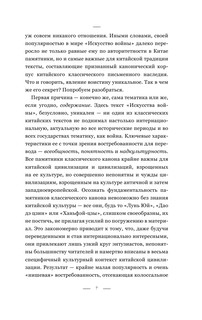 Искусство войны 9