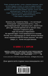 Кладбище домашних животных 2