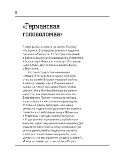 Немецкая тетрадь. Субъективный взгляд 10