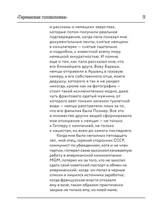 Немецкая тетрадь. Субъективный взгляд 11