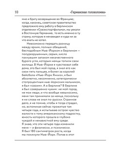 Немецкая тетрадь. Субъективный взгляд 12